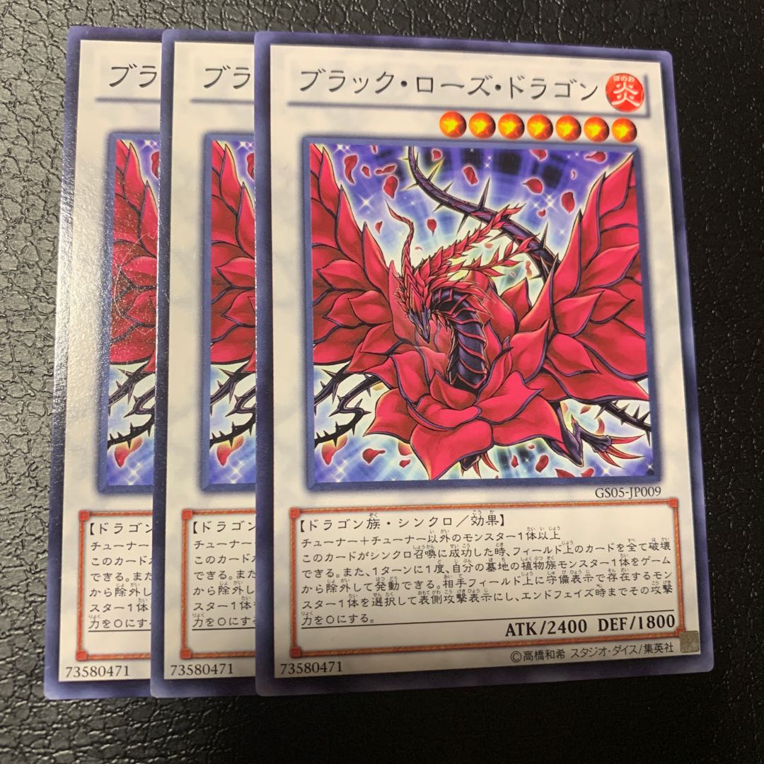 ブラック・ローズ・ドラゴン ノーマル
