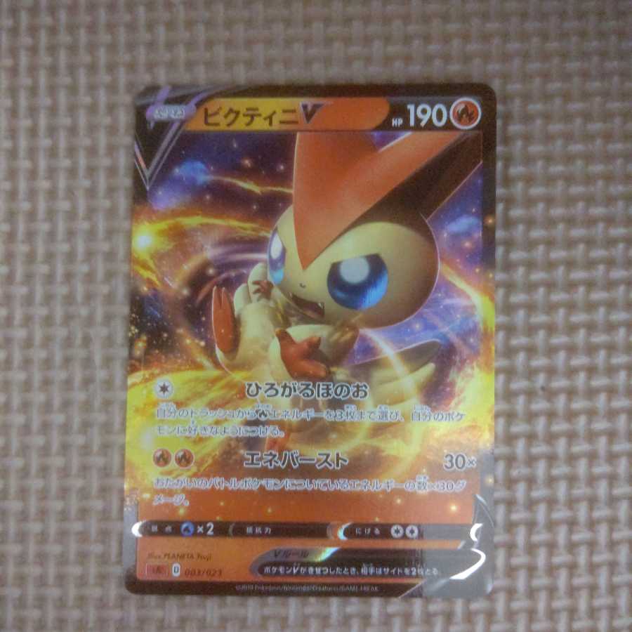 ビクティニV【-】{003/023} [sA]