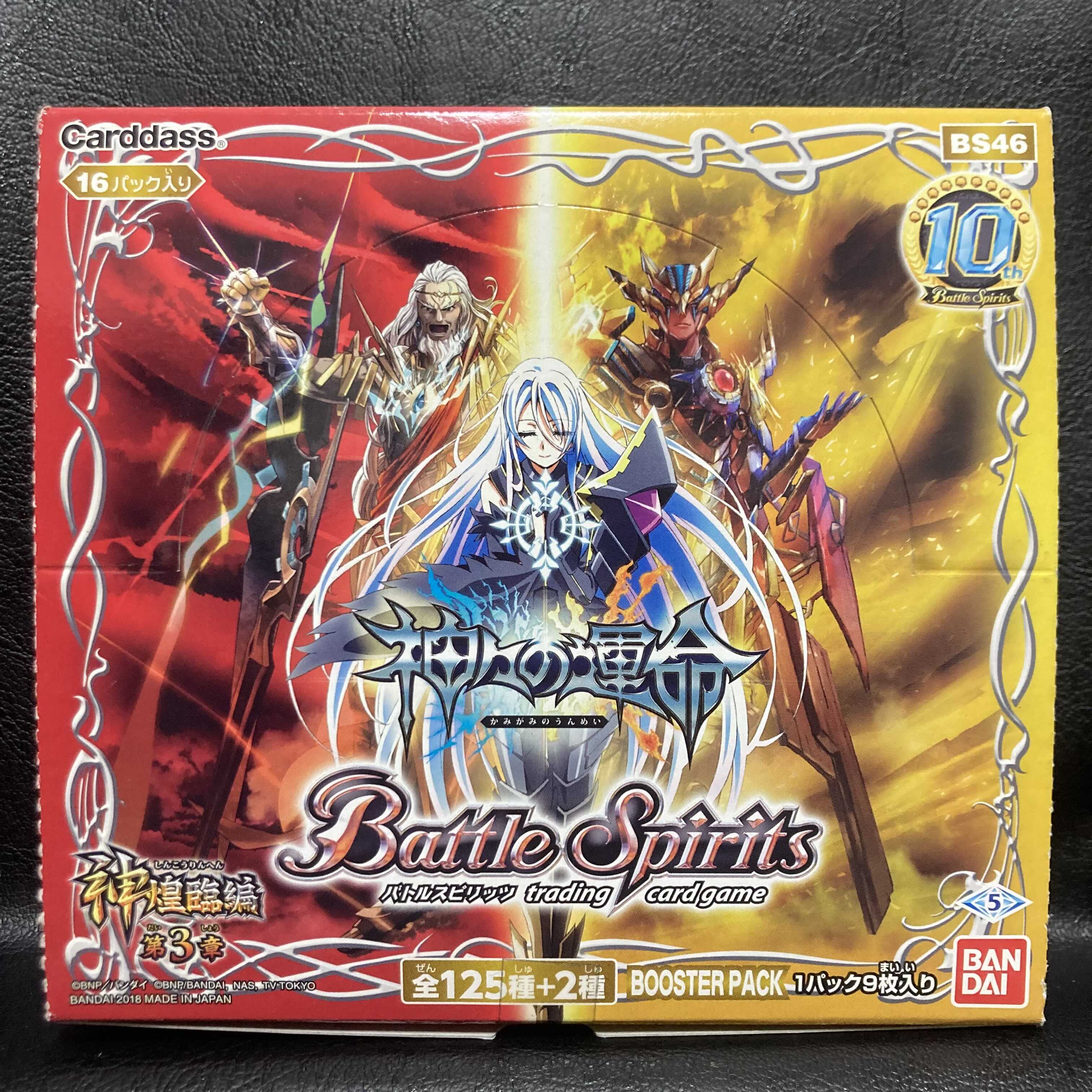 バトスピ　神々の運命　未開封box
