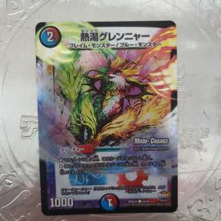 熱湯グレンニャー(MODE CHANGE) C-foil ホイル