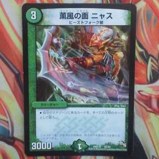 薫風の面 ニャス 1枚