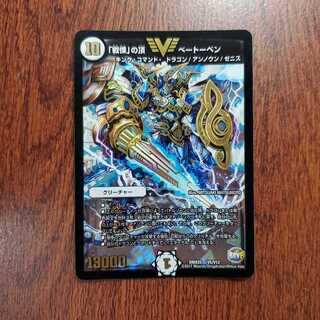 （最安値）「戦慄」の頂 ベートーベン