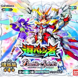 【松井様専用】バトスピ　選バレシ者　6box＋8パック