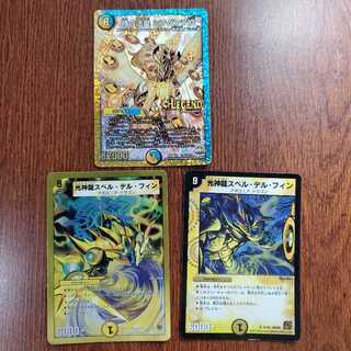 （おまけ付き最安値）光神龍スペル・デル・フィン