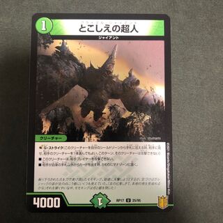 とこしえの超人