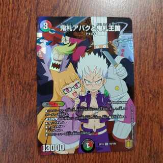 鬼札アバクと鬼札王国