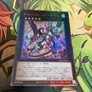 ダーク・リベリオン・エクシーズ・ドラゴン アルティメットレア