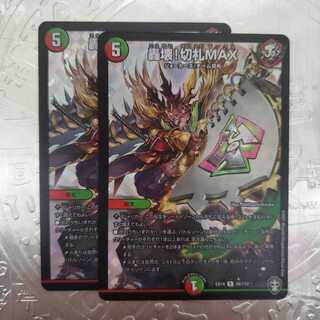 轟壊!切札MAX ホイル 2枚セット