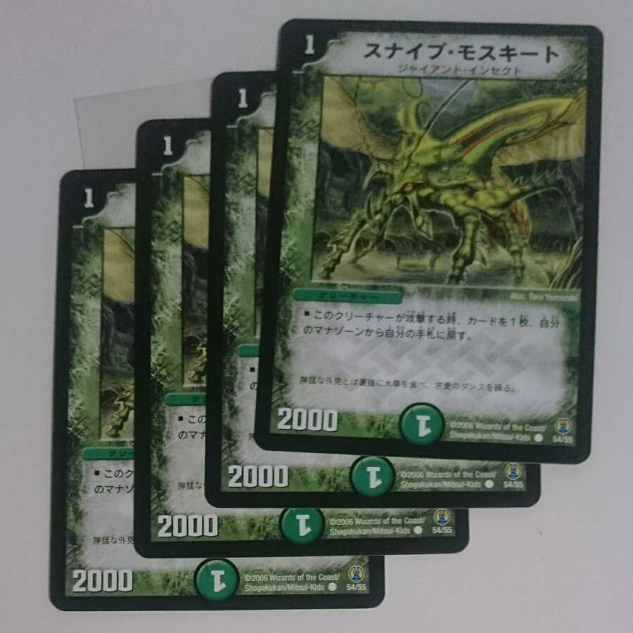 スナイプ・モスキート