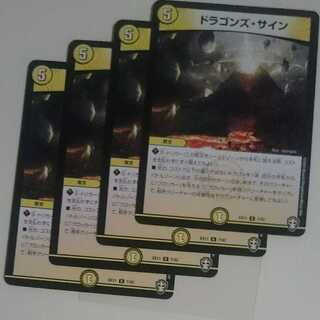 ドラゴンズ・サイン