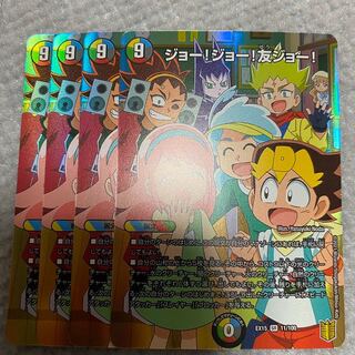 ジョー!ジョー!友ジョー!