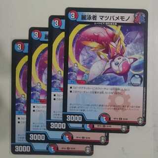 麗泳者 マツバメモノ