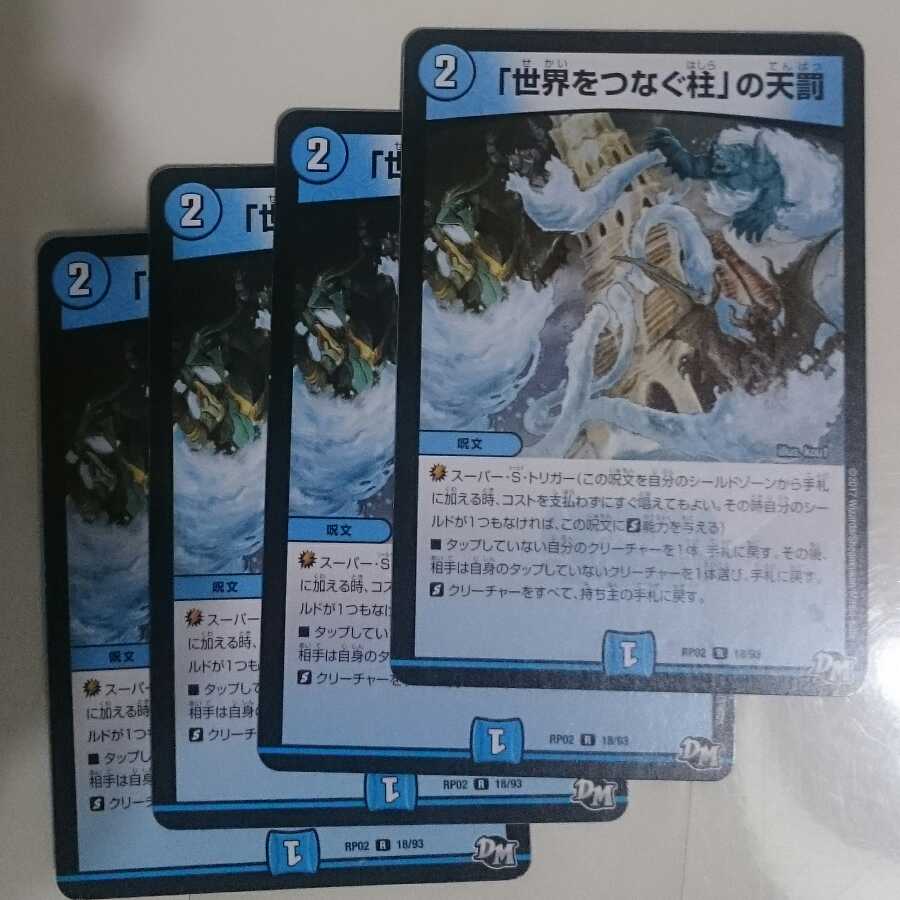 「世界をつなぐ柱」の天罰