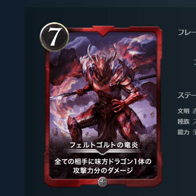 フェルトゴルドの竜炎