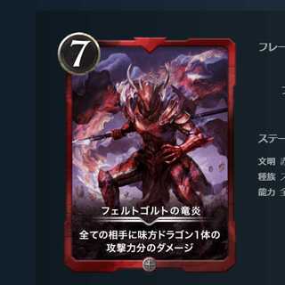 フェルトゴルドの竜炎