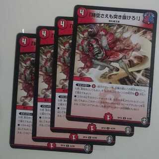 「時空さえも突き抜けろ!」