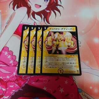 インパクトアブソーバー 4枚