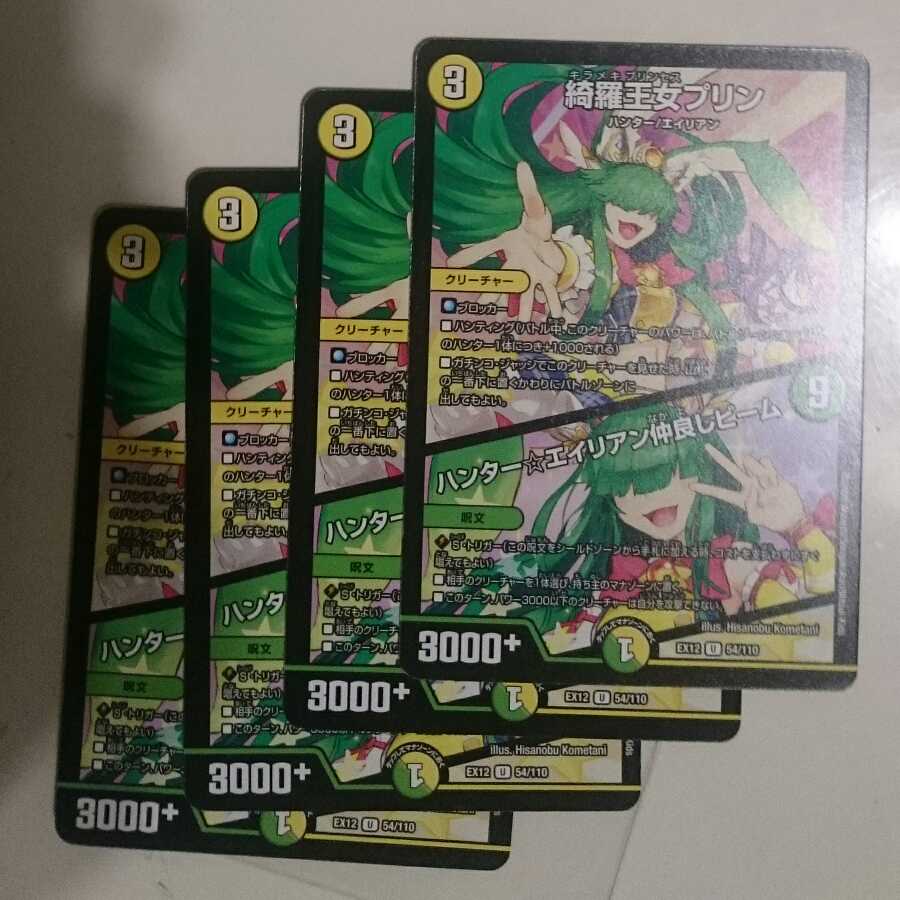 綺羅王女プリン｜ハンター☆エイリアン仲良しビーム