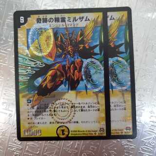 奇跡の精霊ミルザム 初期 2枚セット