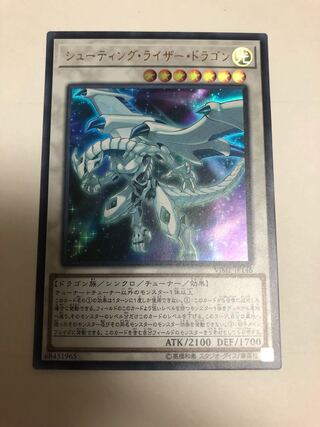 シューティング・ライザー・ドラゴン ウルトラレア