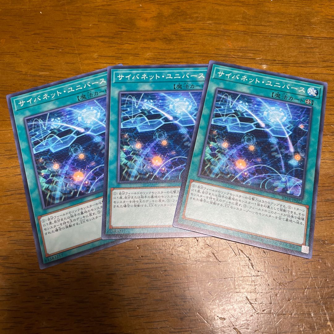 サイバネット・ユニバース ノーマル 3枚