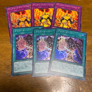 デュアル・アブレーション クロス・オーバー　スーパーレア　