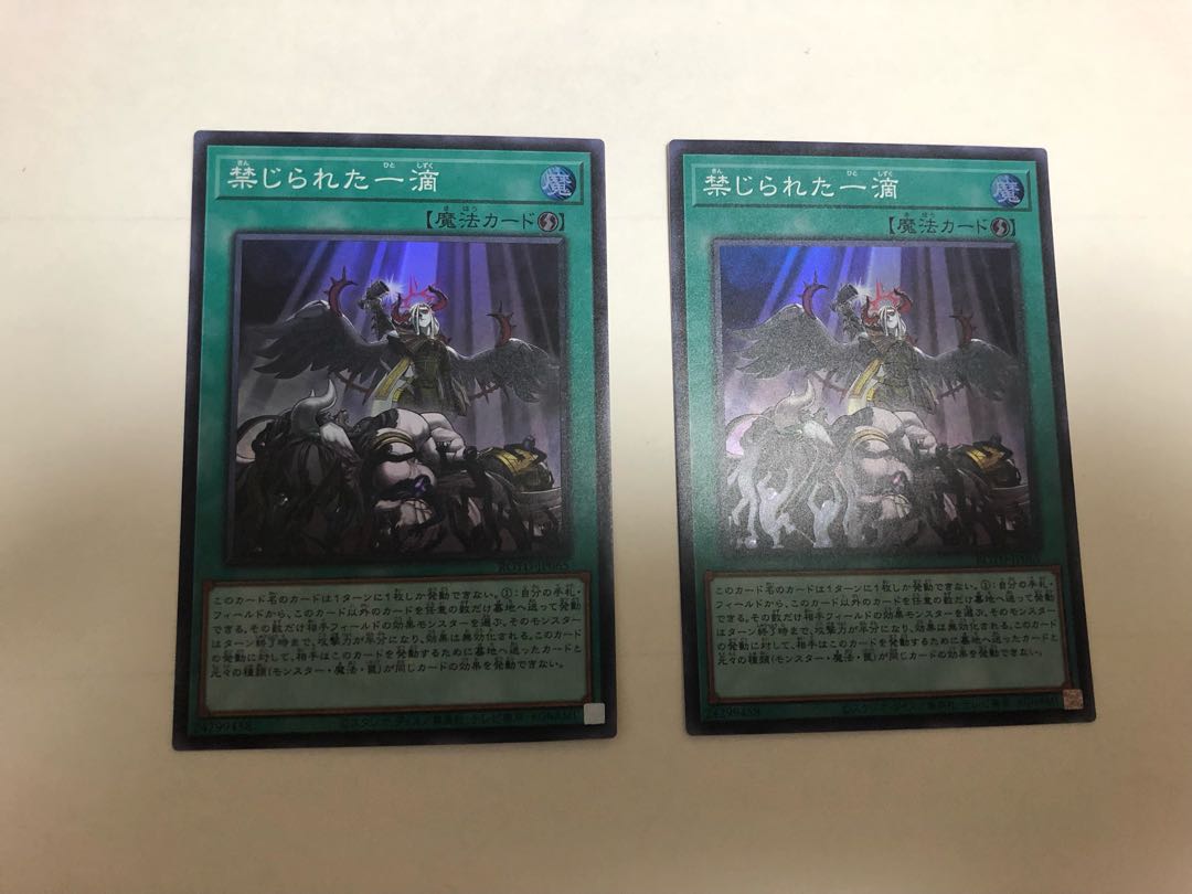 禁じられた一滴 スーパーレア2枚セット