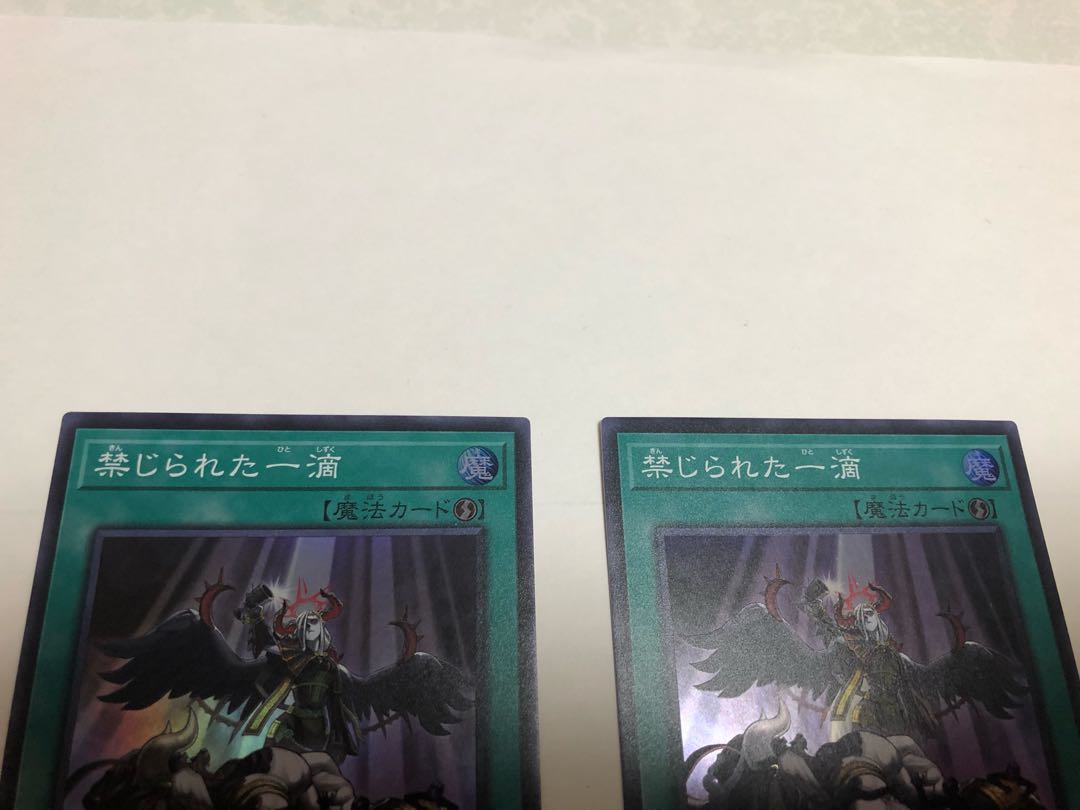 禁じられた一滴 スーパーレア2枚セット