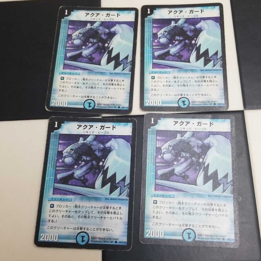 アクアガード 初期