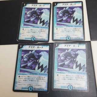 アクアガード 初期