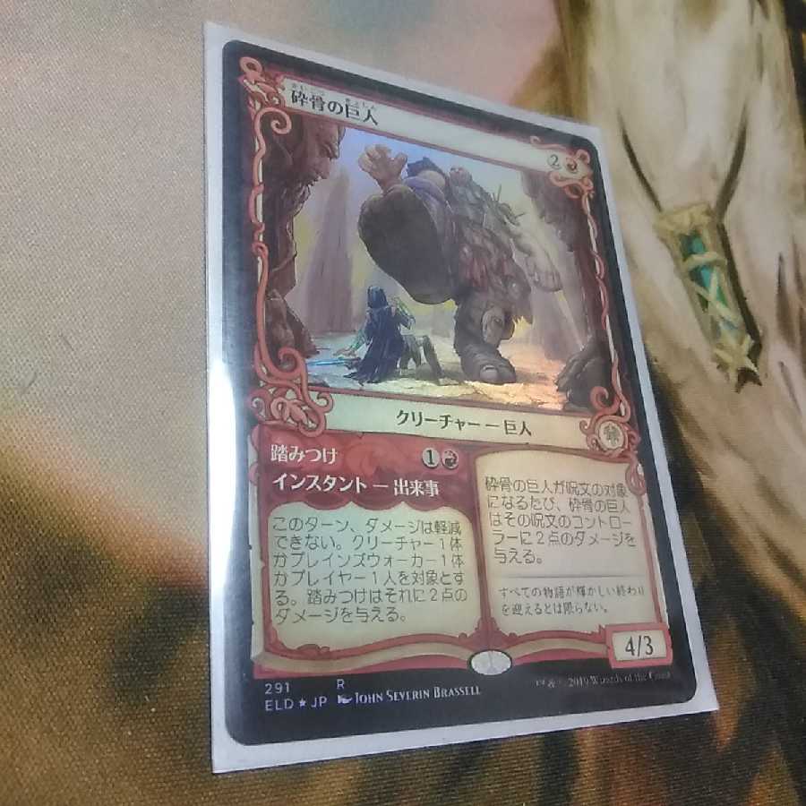 砕骨の巨人★ショーケース枠★foil★日1★エルドレインの王権