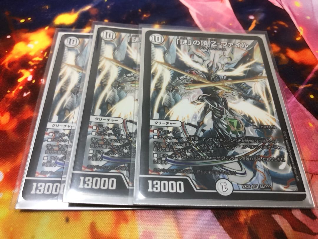 「謎」の頂 Z-ファイル 3枚