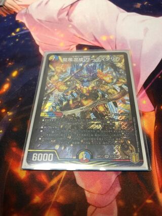 龍風混成 ザーディクリカ