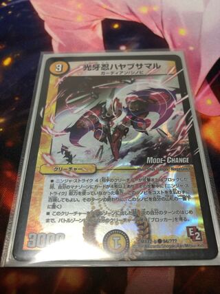 光牙忍ハヤブサマル BBP