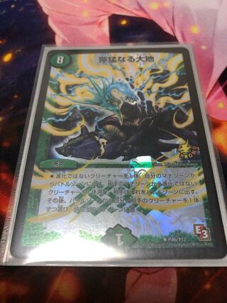 獰猛なる大地 R プロモ