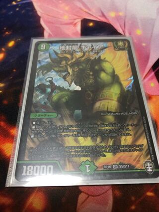 地封龍 ギャイア