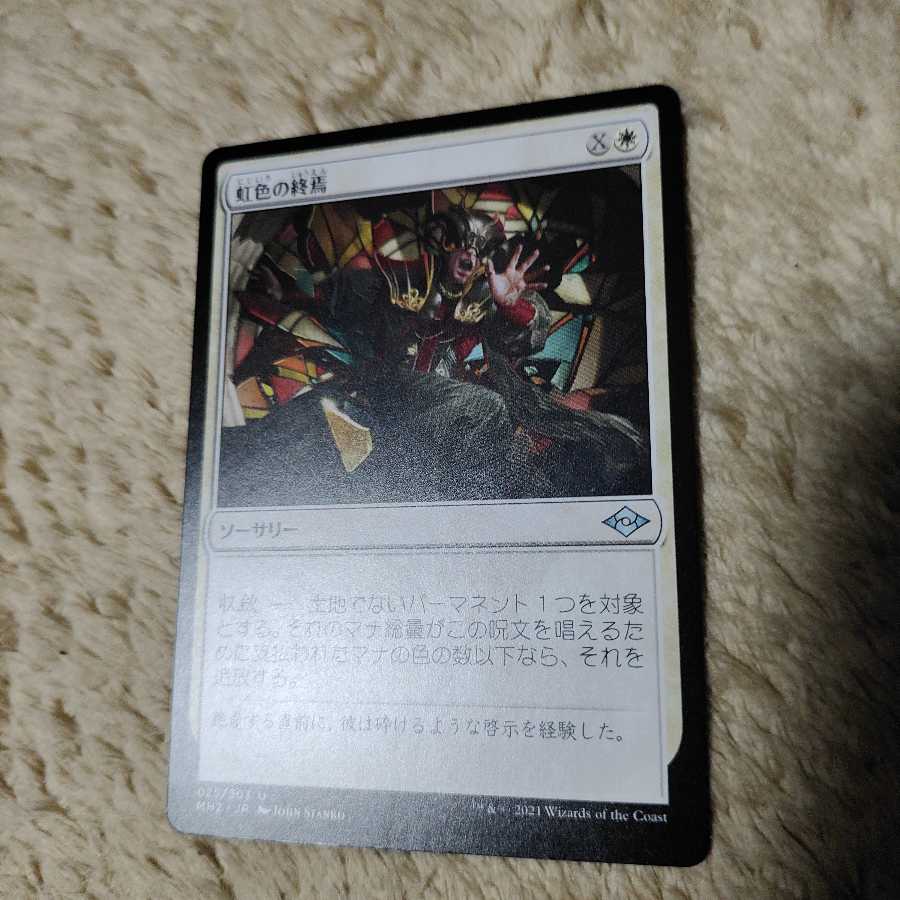 MTG 虹色の終焉　日本語　
