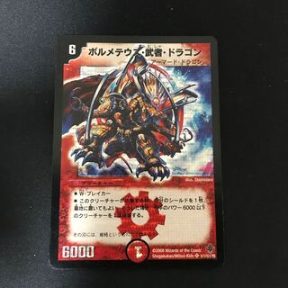ボルメテウス・武者・ドラゴン SR