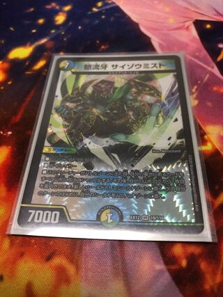 怒流牙 サイゾウミスト