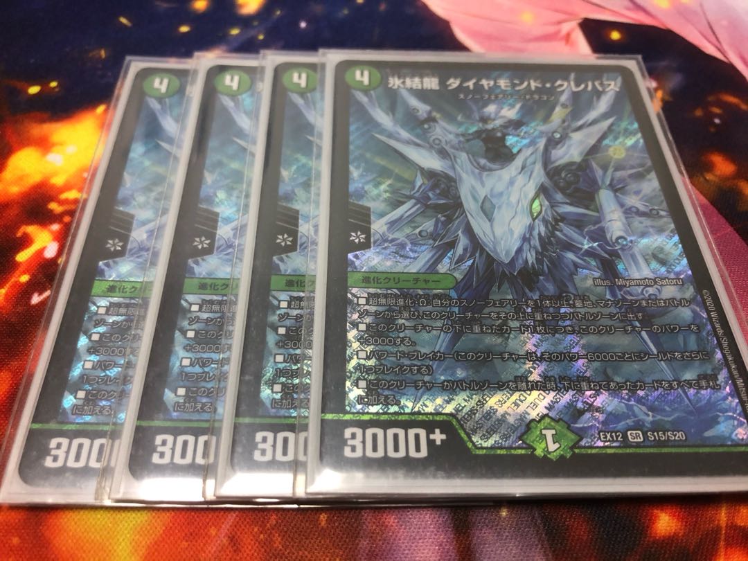 氷結龍 ダイヤモンド・クレバス 4枚