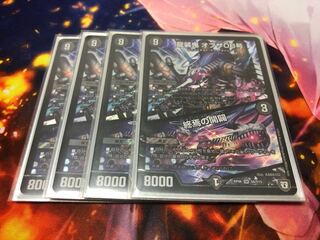 龍装鬼 オブザ08号｜終焉の開闢 4枚