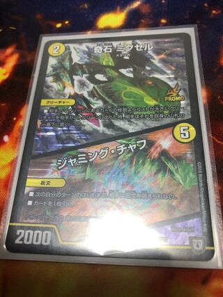 奇石 ミクセル｜ジャミング・チャフ プロモ