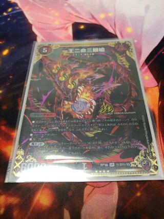 一王二命三眼槍(キンキラ王BOX仕様) SE