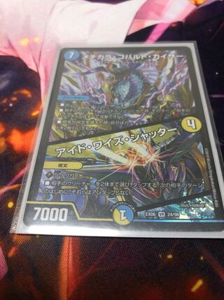 メヂカラ・コバルト・カイザー｜アイド・ワイズ・シャッター