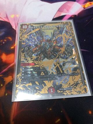 ボルメテウス・サファイア・ドラゴン(ウルトラゴールデンカード仕様)