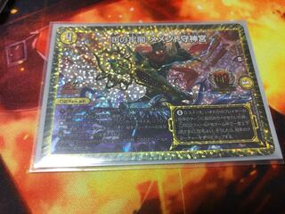 Dの牢閣 メメント守神宮 GP