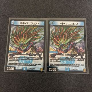 ネ申・マニフェスト VR 2枚