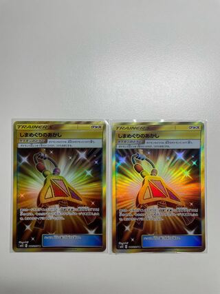 しまめぐりのあかし UR セット