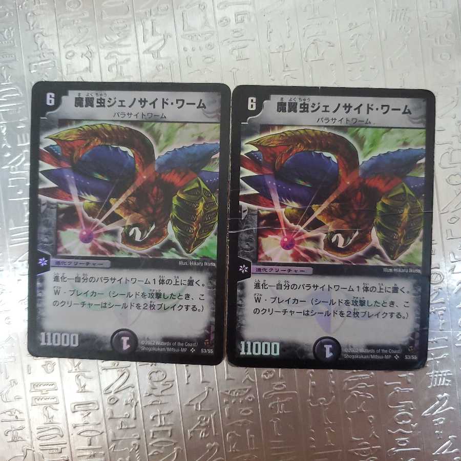 Ultracide Worm Initial Set of 2