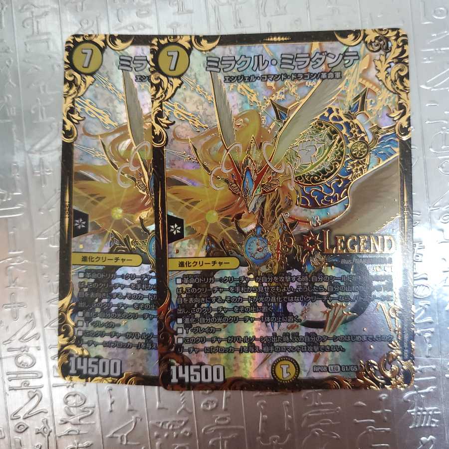 ミラクル・ミラダンテ(ウルトラゴールデンカード仕様) UGC 2枚セット